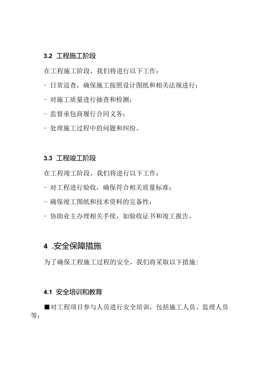 工程项目监管服务计划和安全保障步骤.docx_第2页