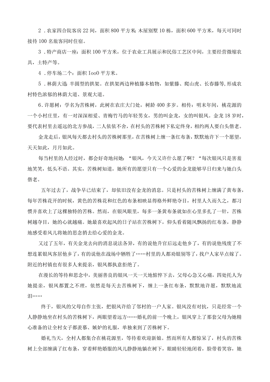 桃花源农庄农家乐项目策划.docx_第2页