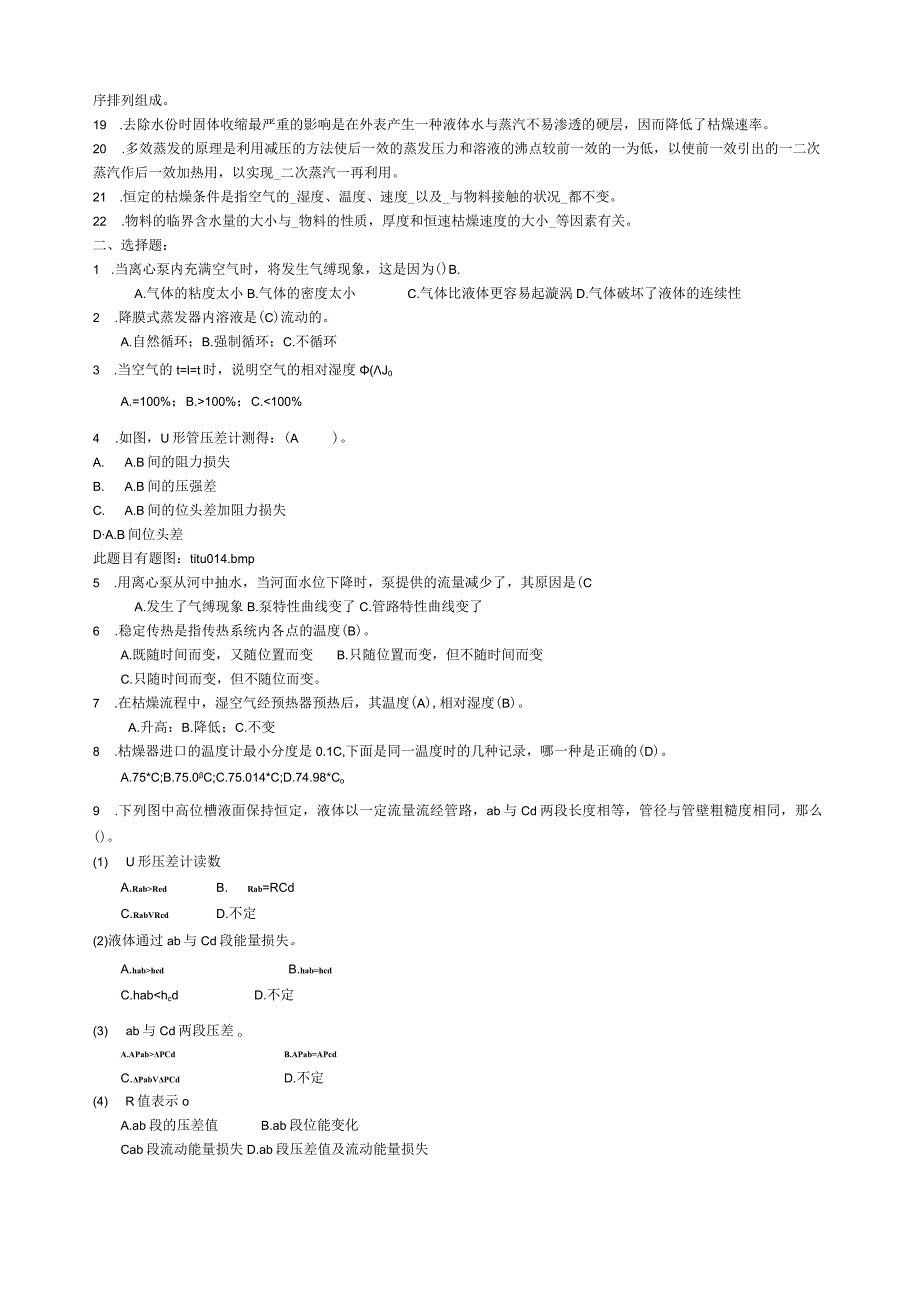 新食品工程原理复习题及答案.docx_第2页