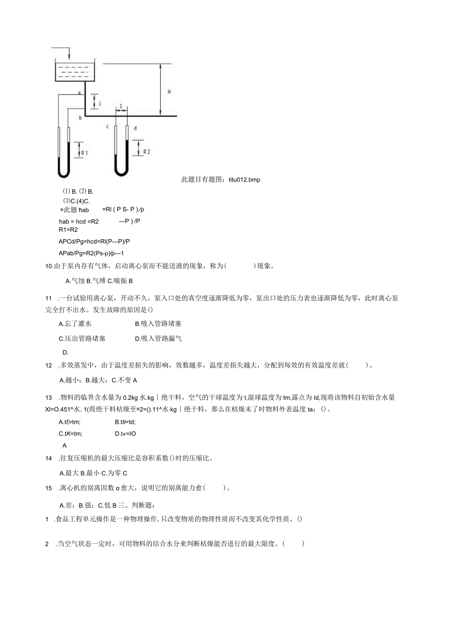 新食品工程原理复习题及答案.docx_第3页