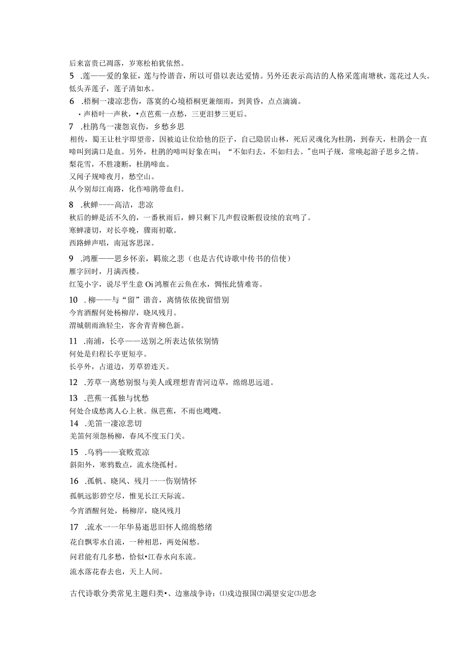 古诗词常见类型和主题分类.docx_第3页