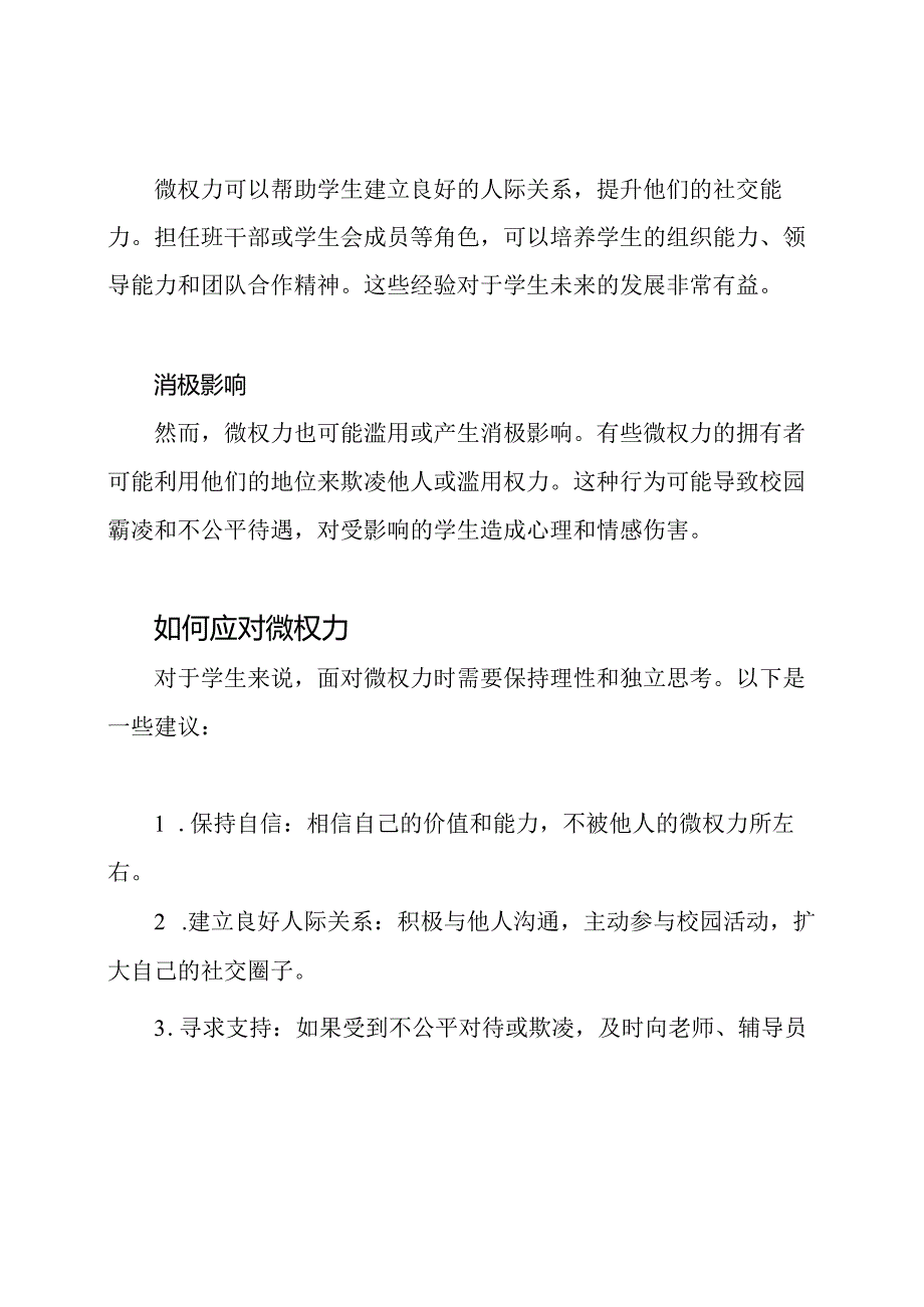 详解校园中的微权力.docx_第2页