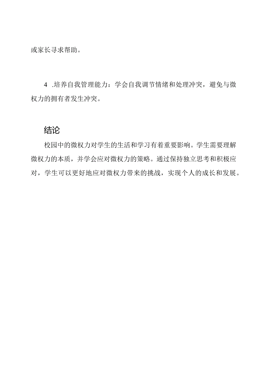 详解校园中的微权力.docx_第3页