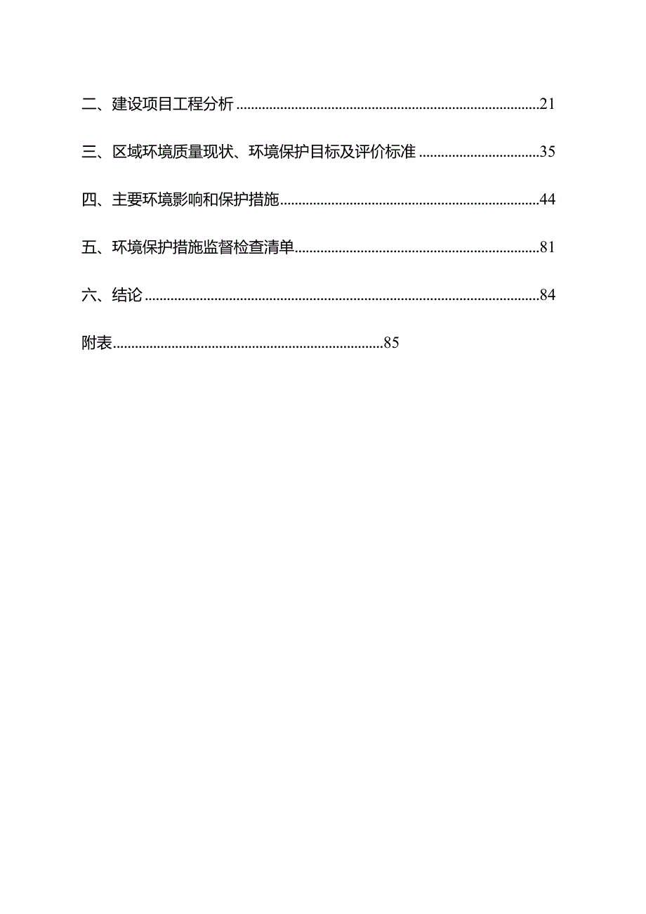 江西欧美特年产2000吨铝压铸气动元件项目环评报告.docx_第2页