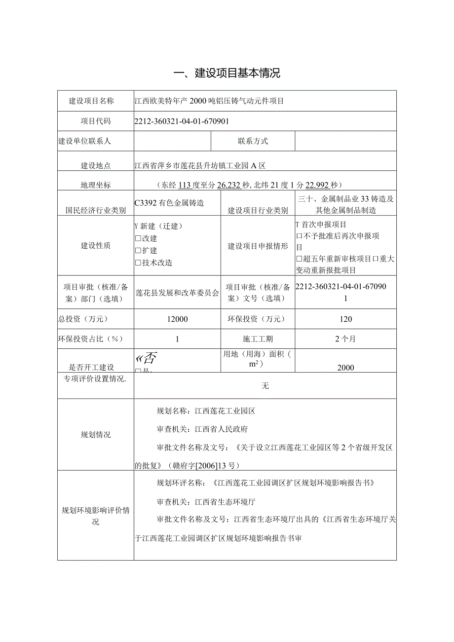 江西欧美特年产2000吨铝压铸气动元件项目环评报告.docx_第3页