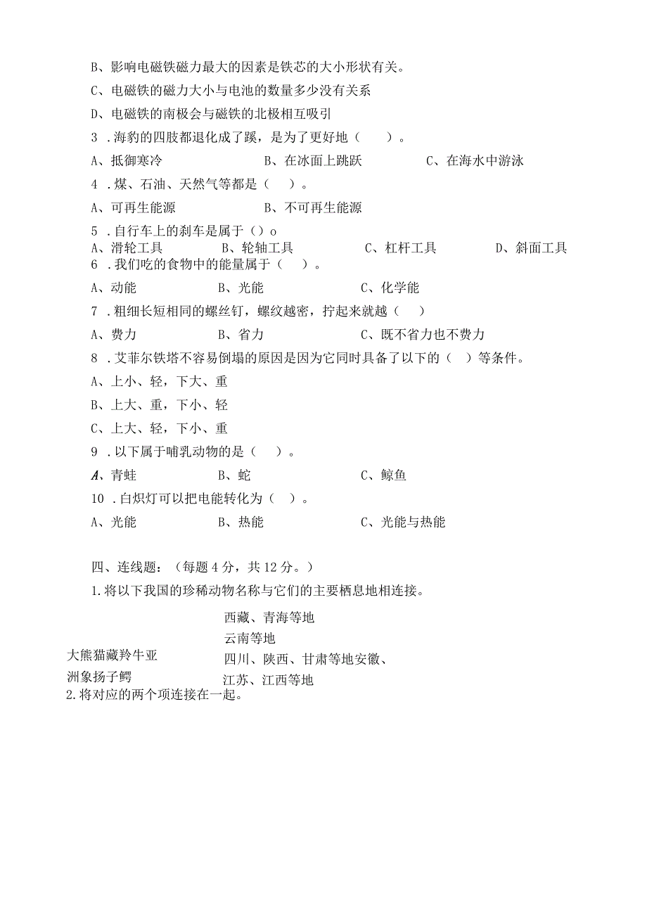 教科版六年级上册科学试题及答案.docx_第3页