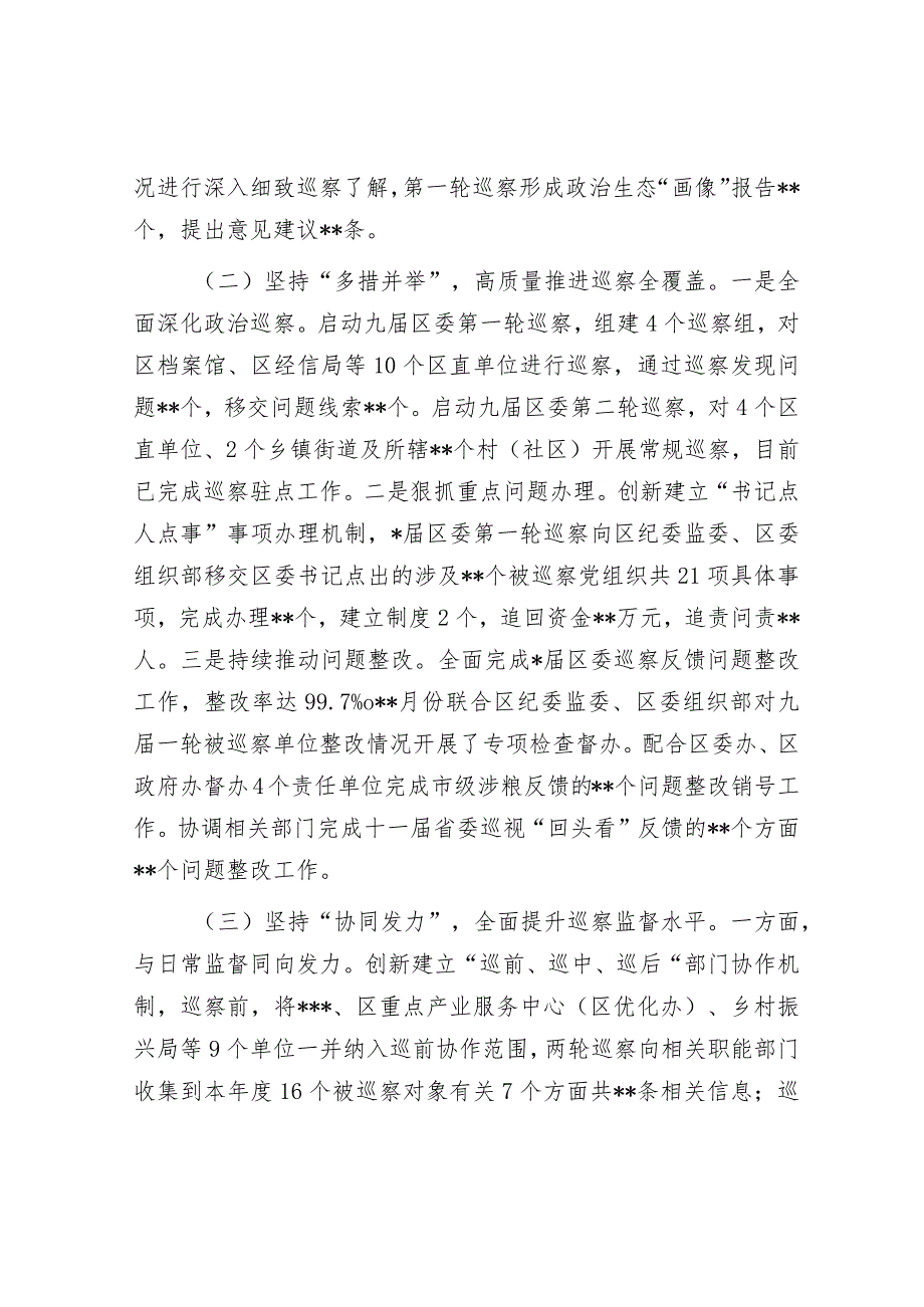 区委巡察2022年特色工作总结及2023计划&办公室2023年上半年工作总结和下半年工作计划.docx_第2页