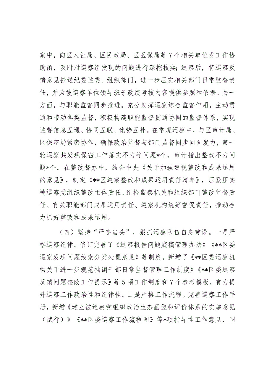 区委巡察2022年特色工作总结及2023计划&办公室2023年上半年工作总结和下半年工作计划.docx_第3页