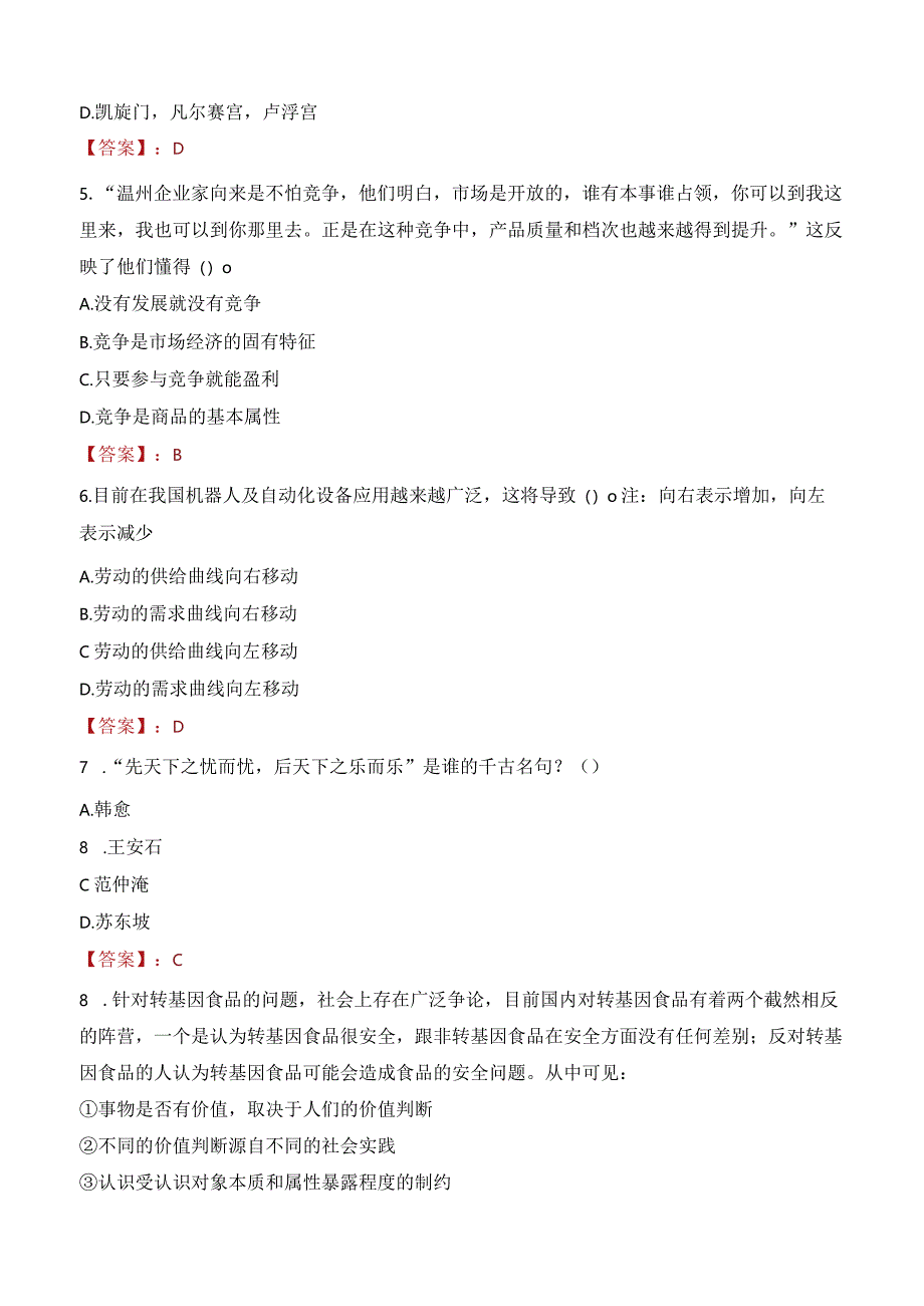 2023年巩义市三支一扶笔试真题.docx_第2页