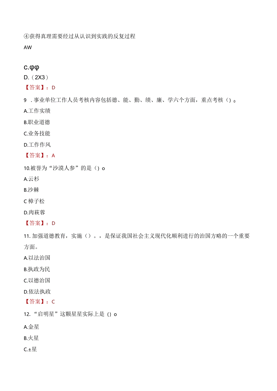 2023年巩义市三支一扶笔试真题.docx_第3页