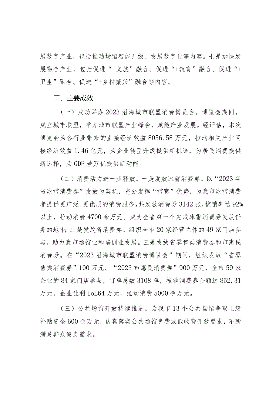 第二批主题教育建章立制工作情况报告（市局）.docx_第2页