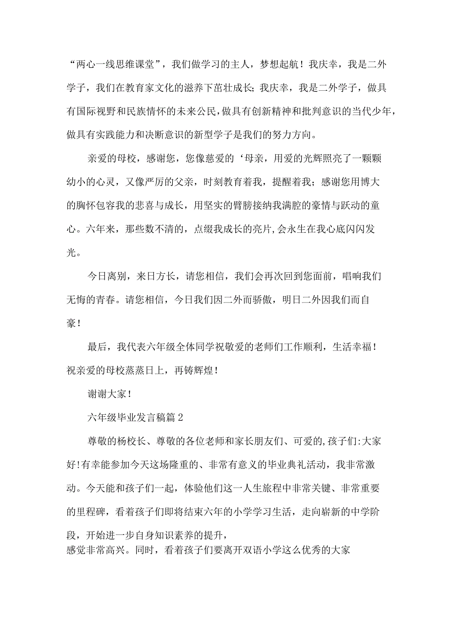 六年级毕业发言稿（33篇）.docx_第2页