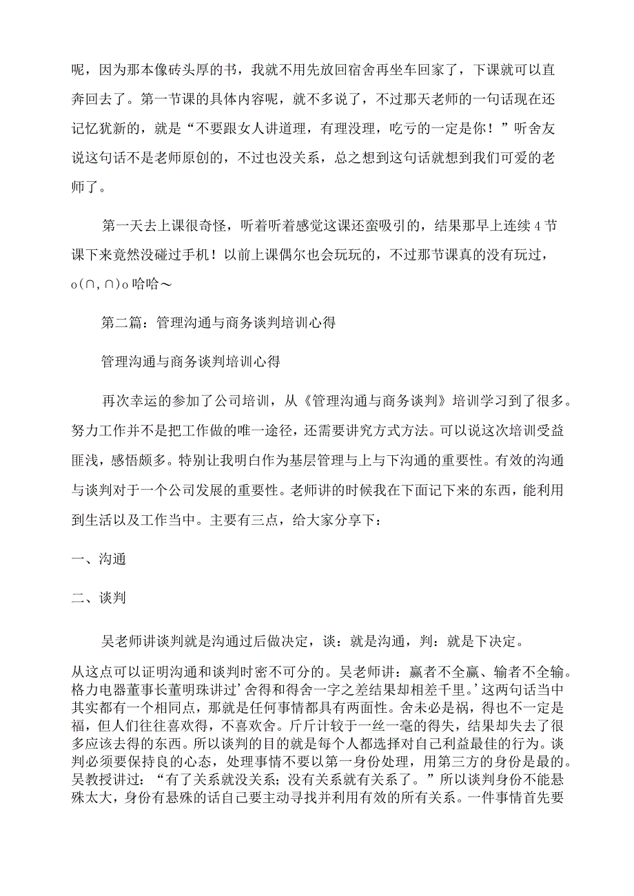 商务沟通与谈判心得(精选多篇).docx_第2页