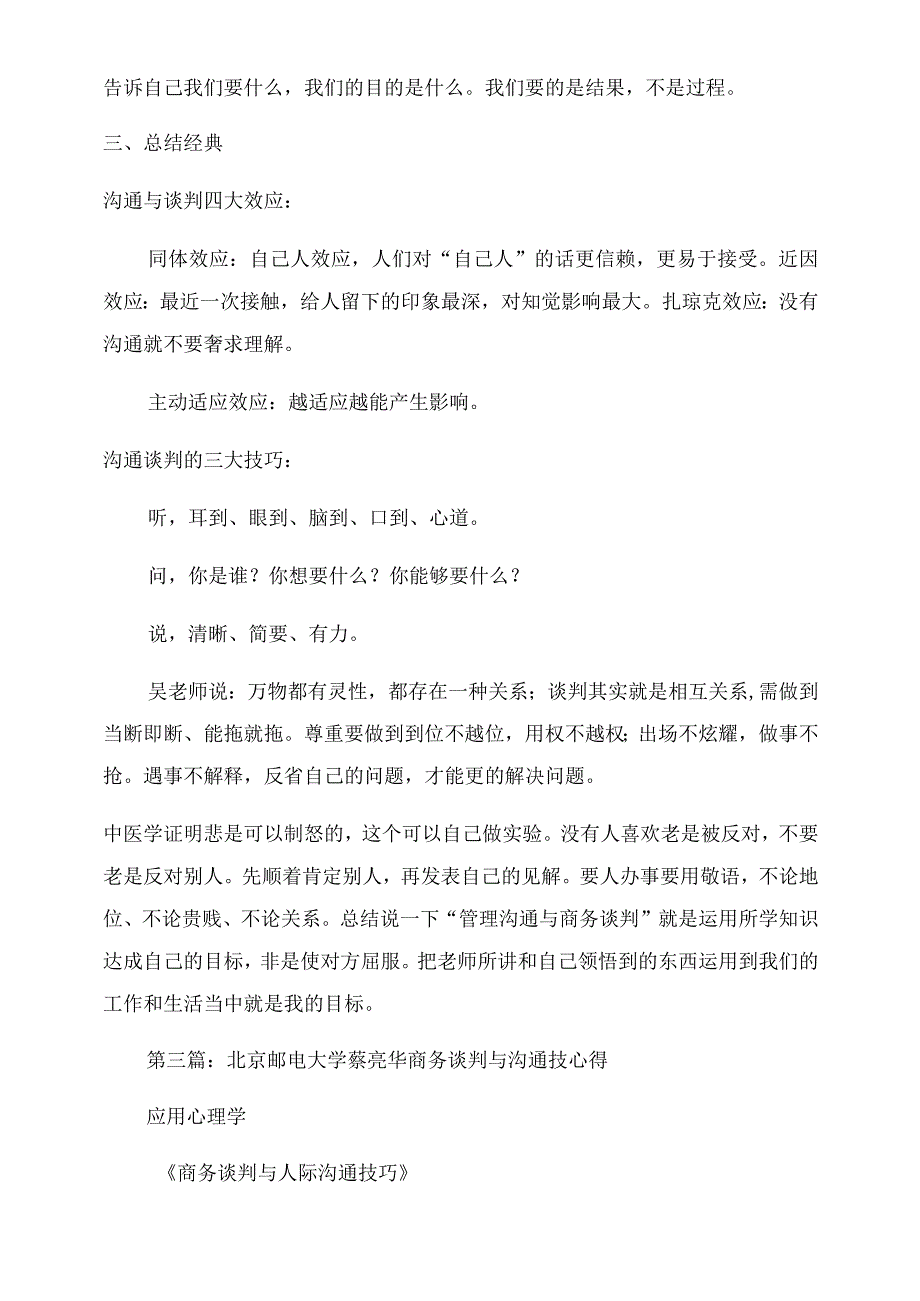 商务沟通与谈判心得(精选多篇).docx_第3页