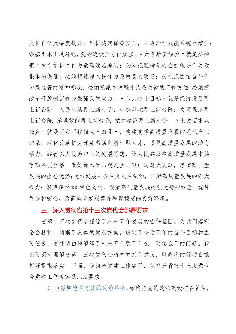 在学习贯彻省第十三次党代会精神集中宣讲会上的讲话【 】.docx_第2页