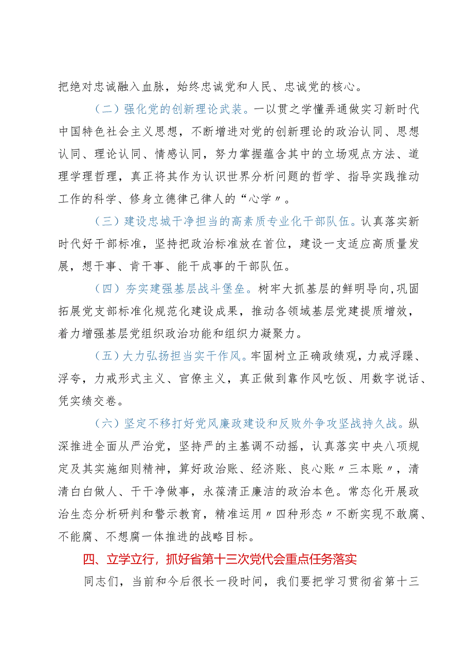 在学习贯彻省第十三次党代会精神集中宣讲会上的讲话【 】.docx_第3页