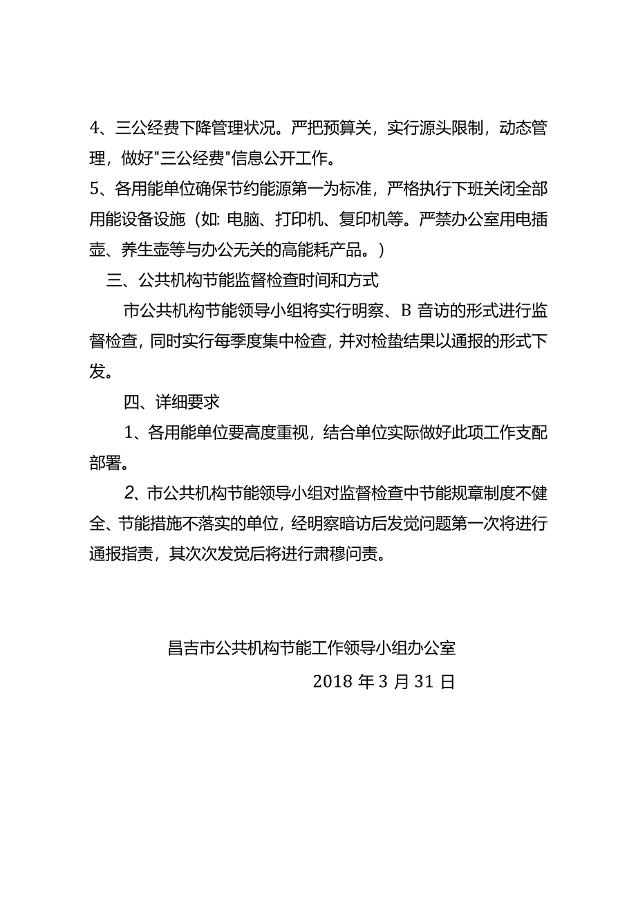 2024公共机构节能监督检查通知.docx_第2页