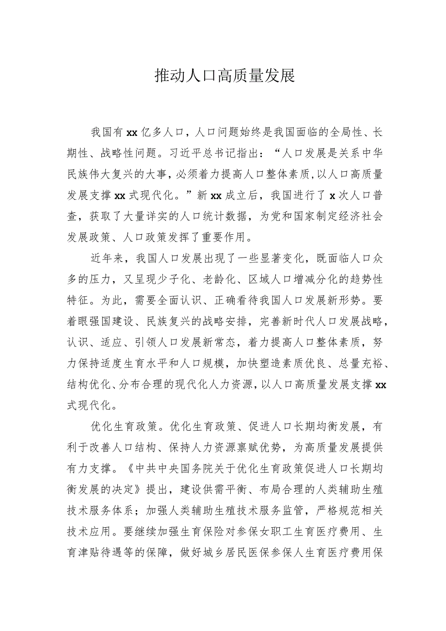 研讨发言：“在新征程上推动高质量发展”专题交流材料摘编（7篇）.docx_第2页