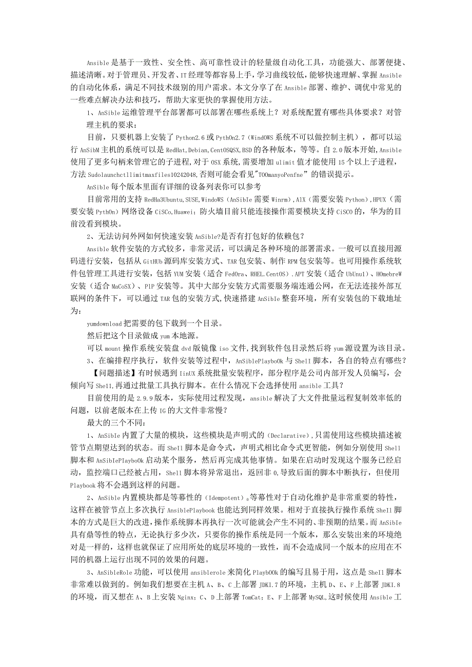 Ansible 运维管理平台部署维护与调优常见问题及技巧.docx_第1页