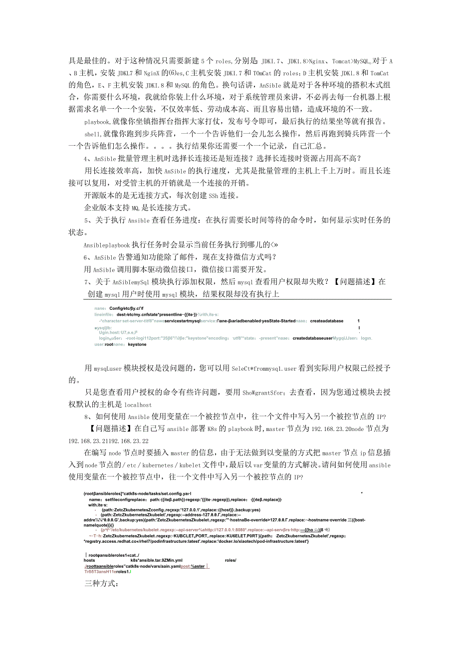 Ansible 运维管理平台部署维护与调优常见问题及技巧.docx_第2页