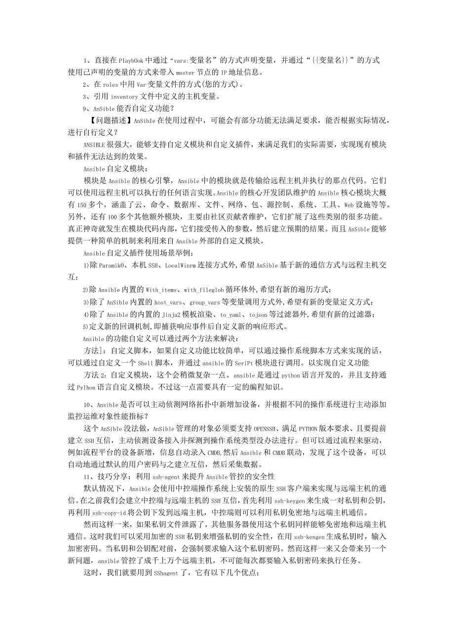 Ansible 运维管理平台部署维护与调优常见问题及技巧.docx_第3页