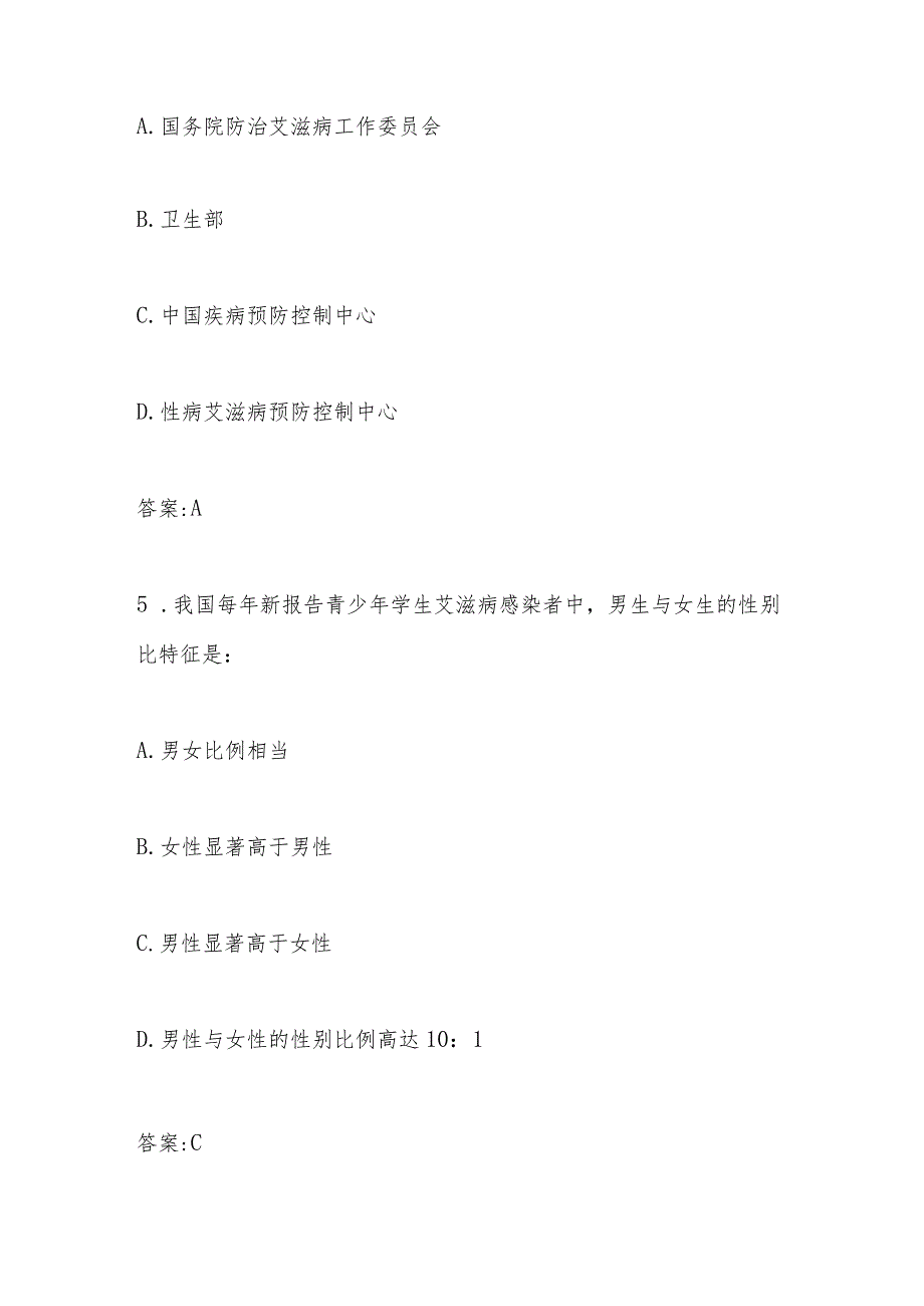 2024年第九届全国大学生预防艾滋病知识竞赛题库及答案.docx_第3页