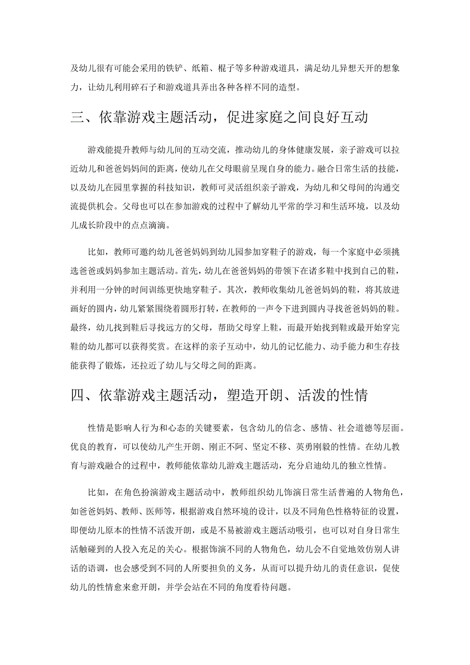 幼儿园游戏化教学的组织策略剖析.docx_第2页