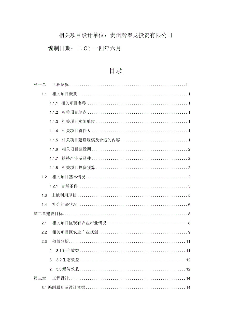 某县烟田开发整理项目实施方案.docx_第3页