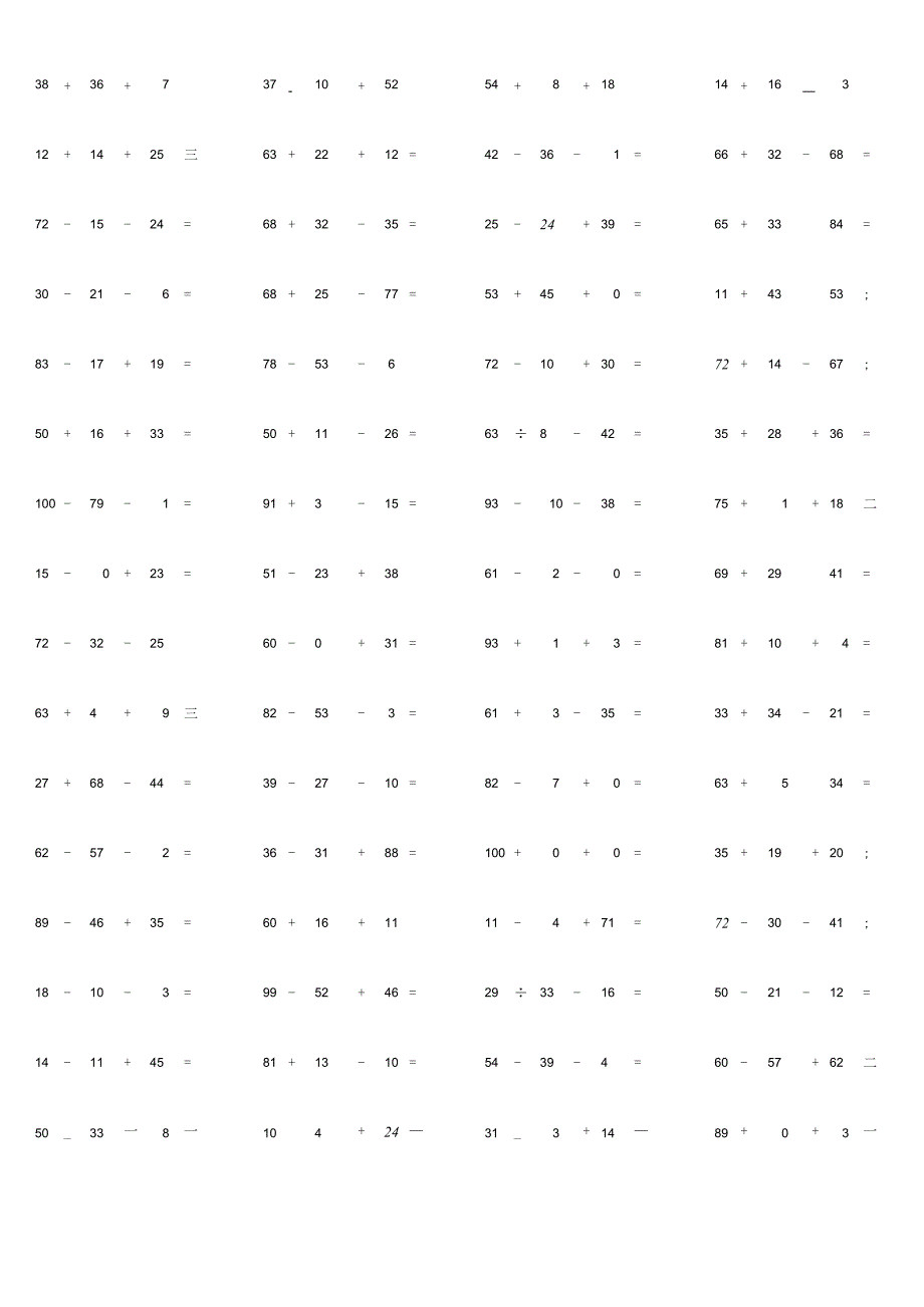 100以内三数加减法混合运算单元测试口算题.docx_第3页