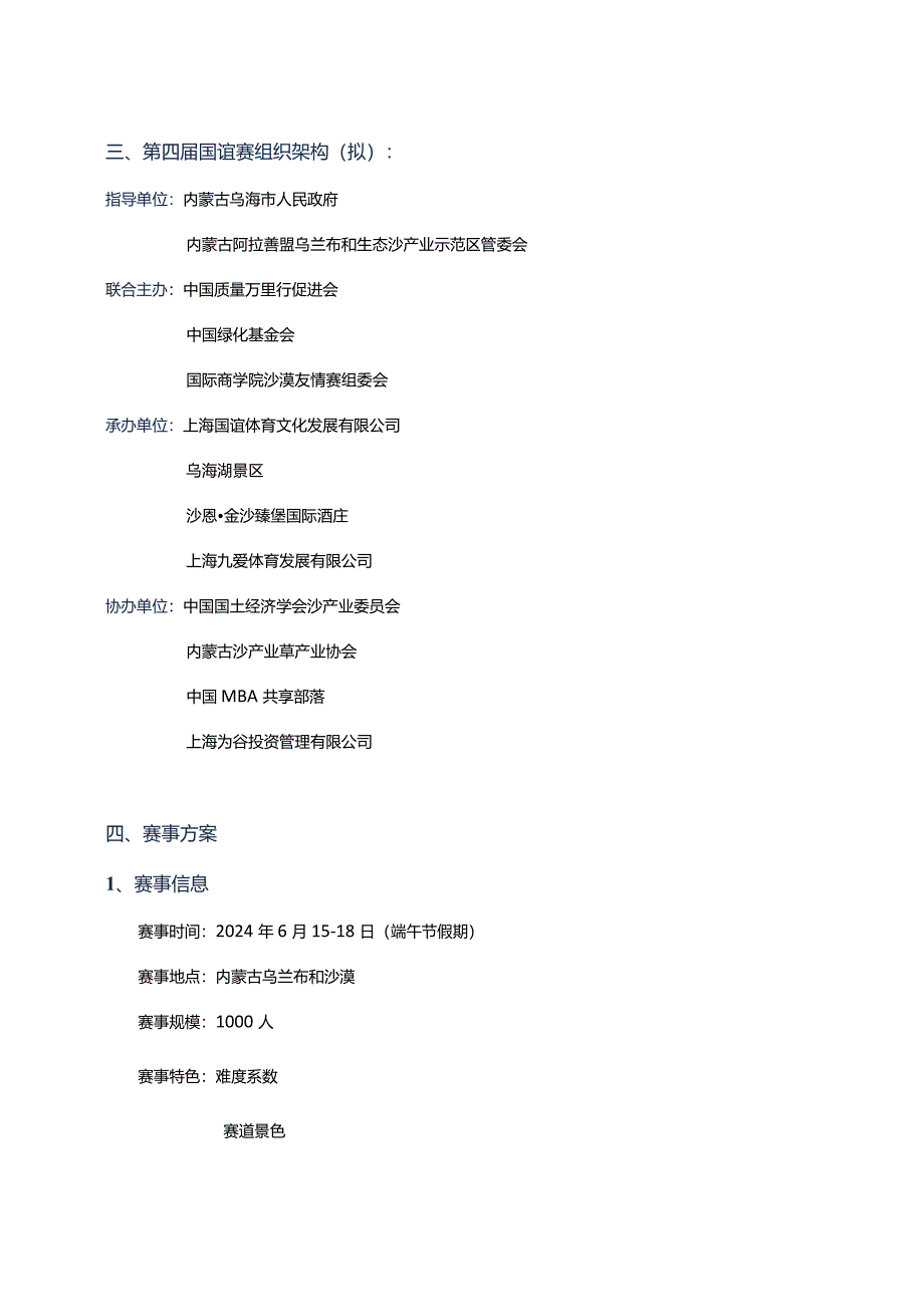 2024国谊赛赛事方案.docx_第3页