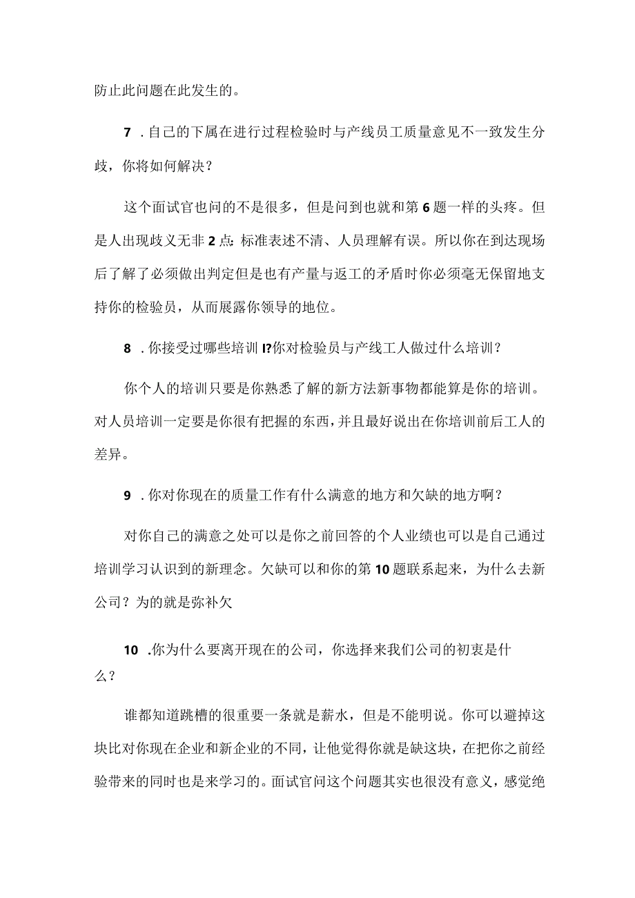 质量工程师面试题.docx_第3页