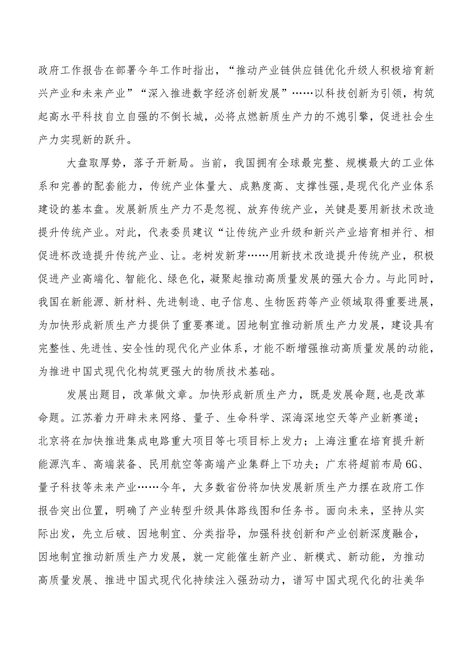 “新质生产力”研讨交流发言提纲、心得7篇.docx_第2页