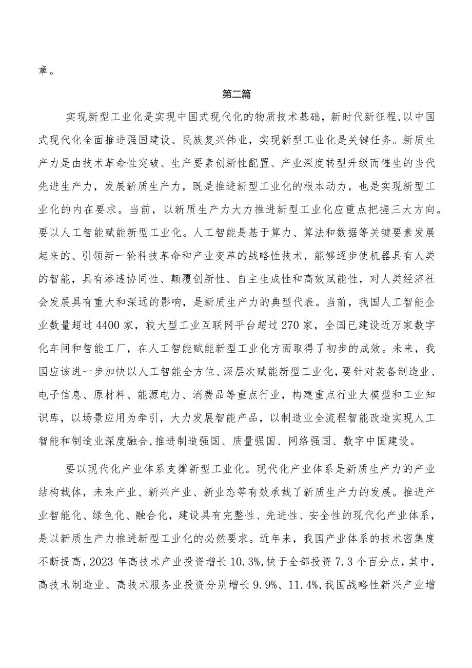 “新质生产力”研讨交流发言提纲、心得7篇.docx_第3页