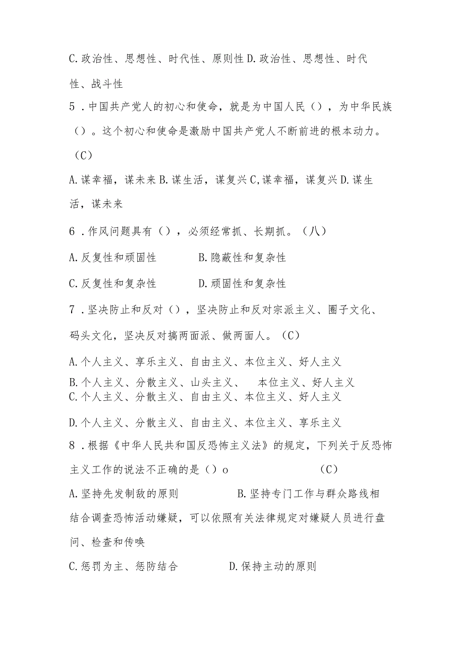 2024年党建党风廉政知识考试测试题库及答案.docx_第2页