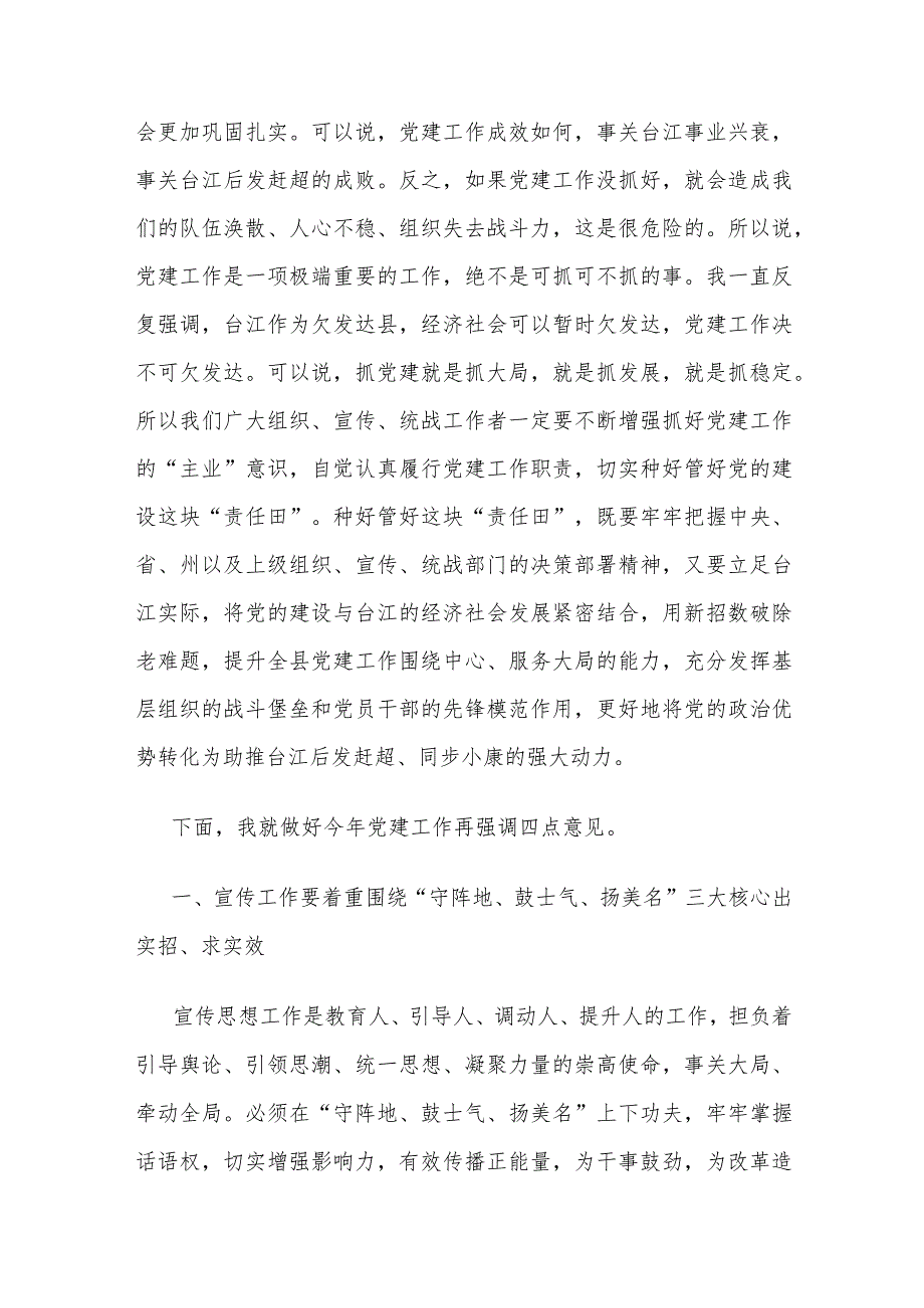 县委书记在全县组织、宣传、统战工作会议上的讲话.docx_第2页