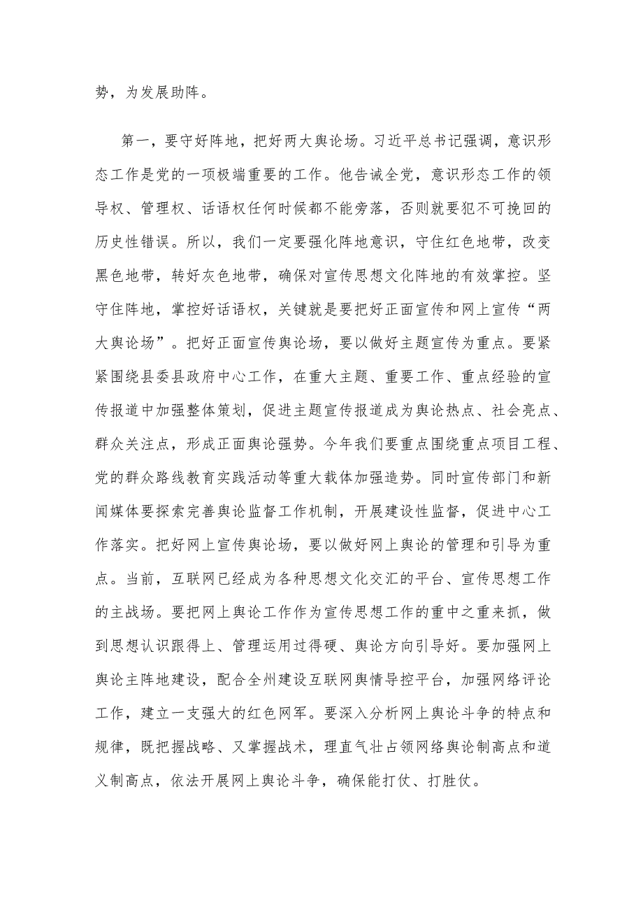 县委书记在全县组织、宣传、统战工作会议上的讲话.docx_第3页