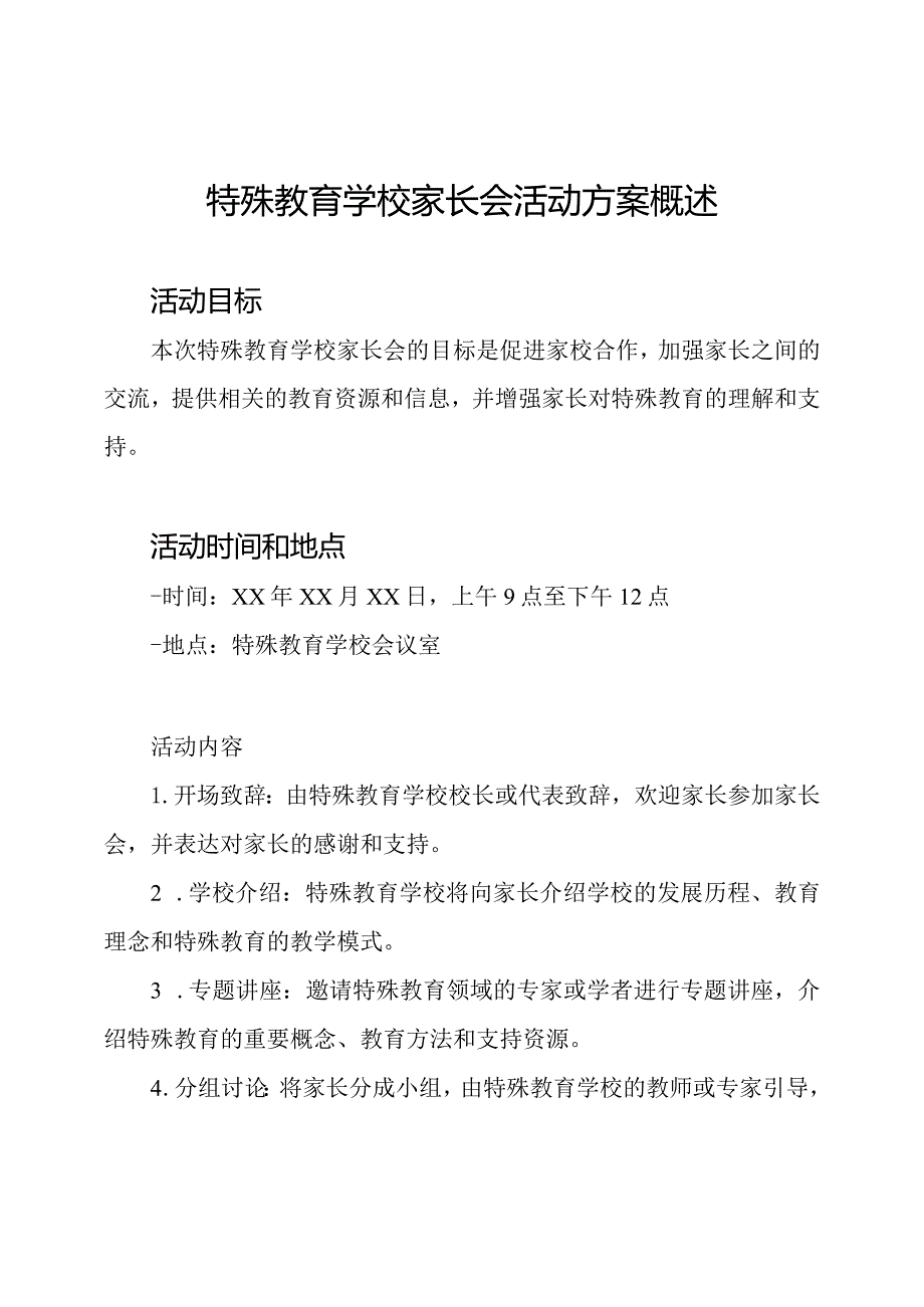 特殊教育学校家长会活动方案概述.docx_第1页