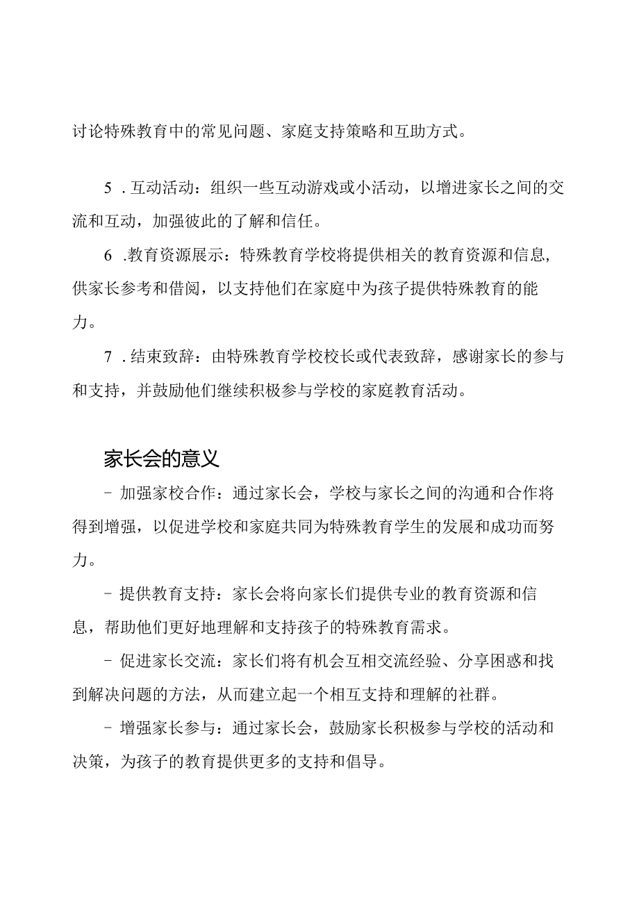 特殊教育学校家长会活动方案概述.docx_第2页