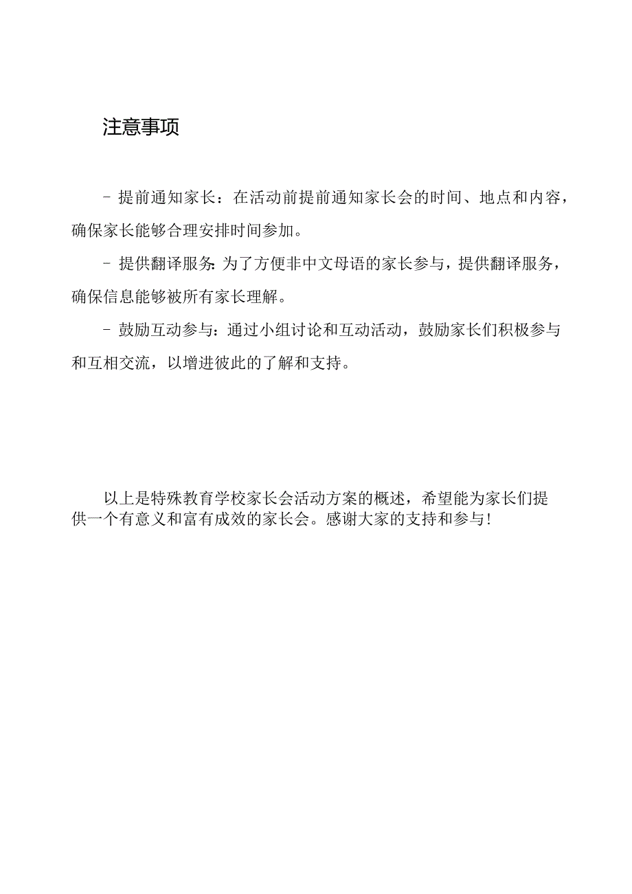 特殊教育学校家长会活动方案概述.docx_第3页