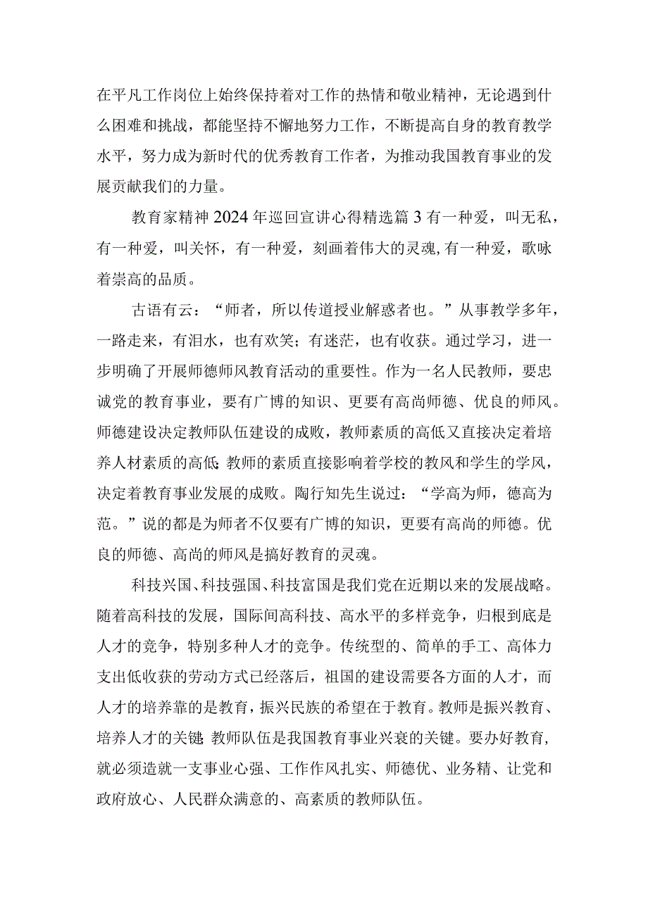 教育家精神2024年巡回宣讲心得.docx_第3页