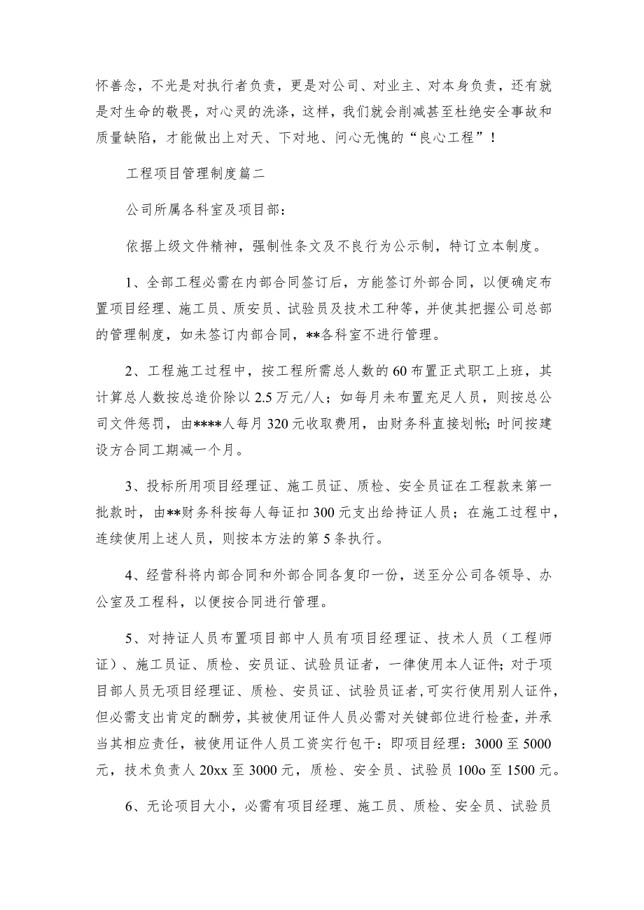 工程项目管理制度.docx_第2页