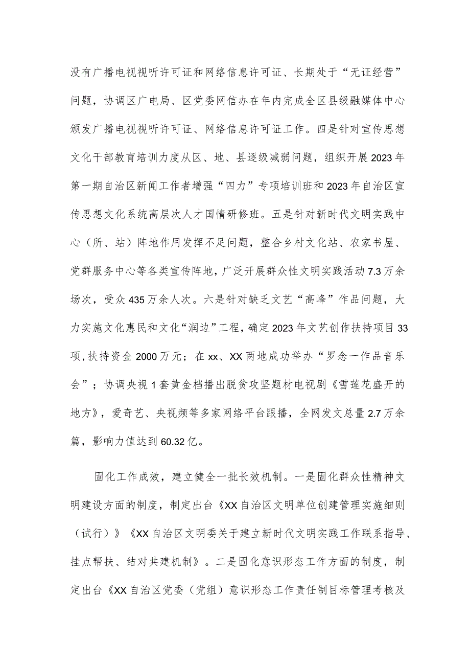 在主题教育整改整治工作推进会上的交流发言范文三篇.docx_第2页