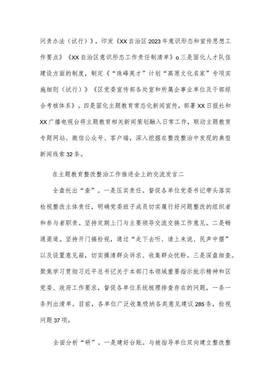 在主题教育整改整治工作推进会上的交流发言范文三篇.docx_第3页