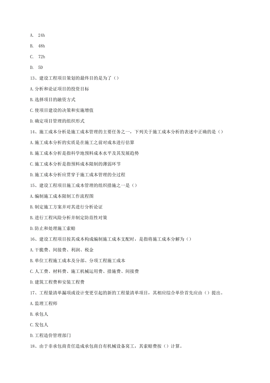 2024-2025年一级建造师考试《建设工程项目管理》真题及答案.docx_第3页