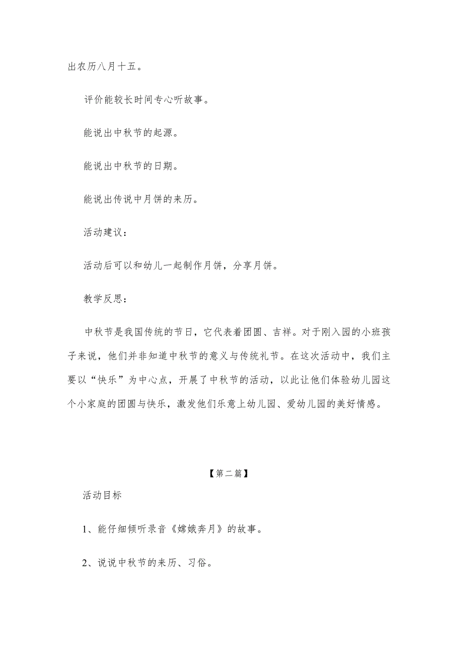 【创意教案】幼儿园中秋节主题活动教案模板（三篇精选）.docx_第3页