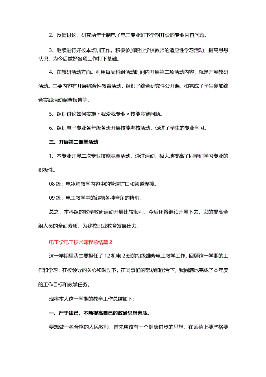 电工学电工技术课程总结十篇.docx_第2页