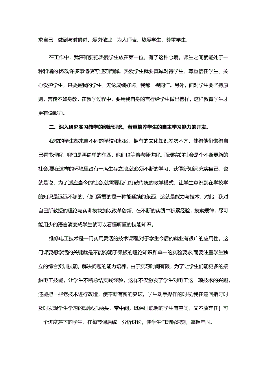 电工学电工技术课程总结十篇.docx_第3页