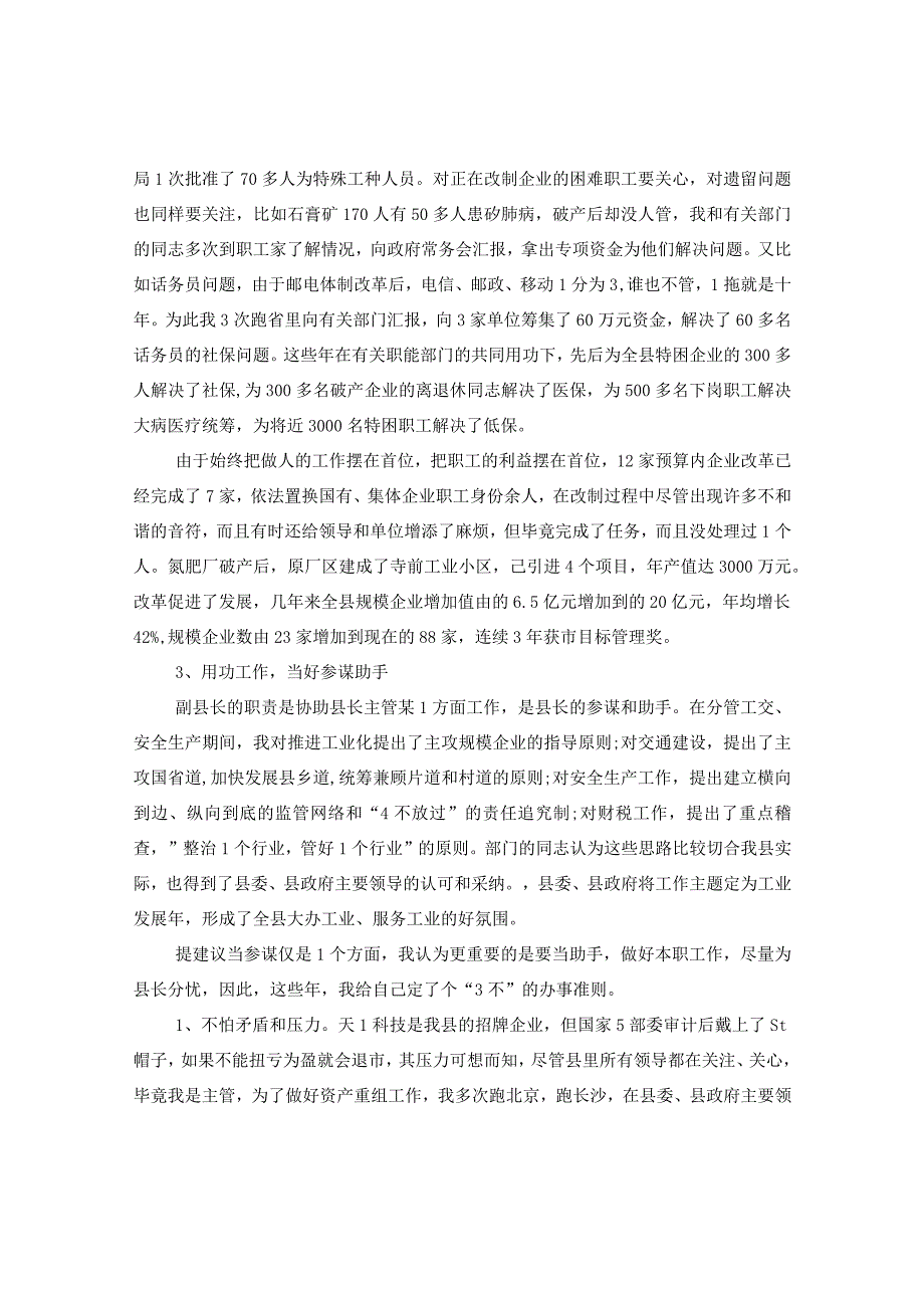 20XX年副县长述职述廉报告范文.docx_第3页