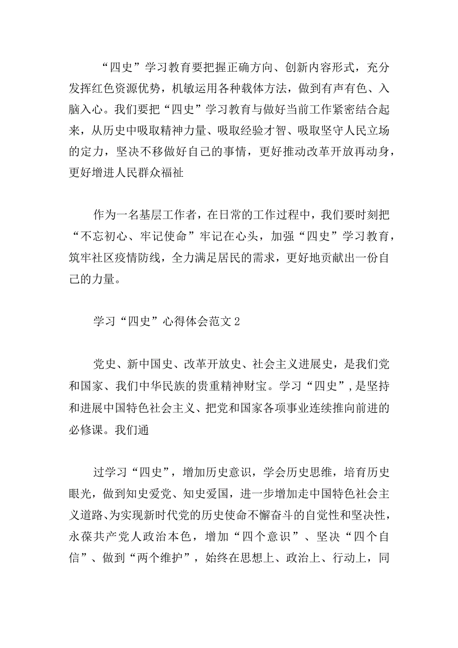 学习“四史”心得体会范文集合.docx_第2页