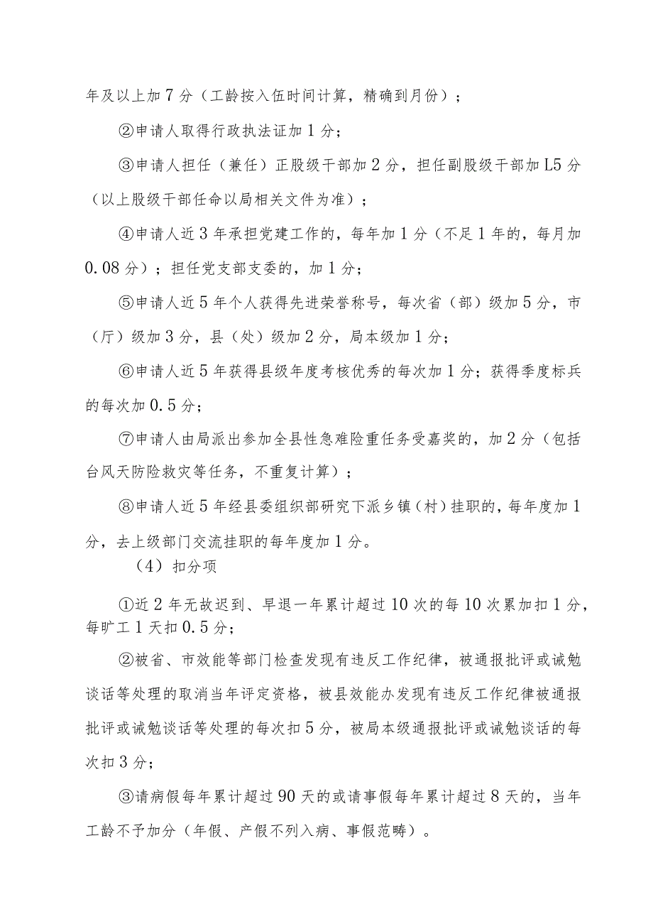 XX县商务局专业技术职称聘任、晋升及聘后管理办法.docx_第3页